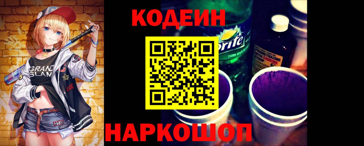 Мурино  Кодеин напиток Lean (лин)  даркнет сайт  Вход с VPN 