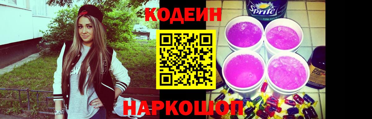 Кодеиновый сироп Lean Purple Drank Мурино