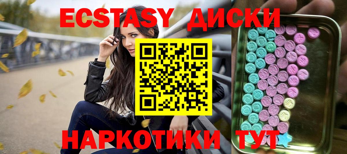 Экстази 280 MDMA  продажа наркотиков  Мурино  Вход с VPN 