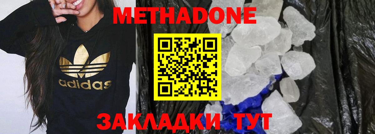 МЕТАДОН methadone  гидра ТОР  Мурино  Вход с VPN 